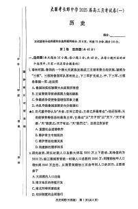 湖南省长沙市长郡中学2024-2025学年高三上学期月考（一）历史试题