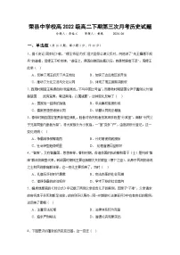 四川省荣县中学校2023-2024学年高二下学期第三次月考历史试题
