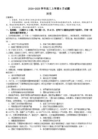 河南省漯河市高级中学2024-2025学年高三上学期8月月考历史试题