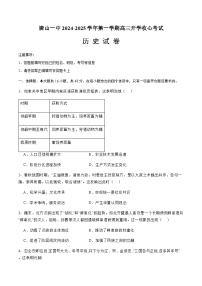 唐山市第一中学2024-2025学年第一学期高三开学收心考试历史试卷