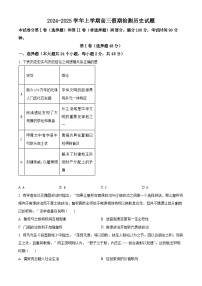 云南省昆明市寻甸回族彝族自治县民族中学2024-2025学年高三上学期假期返校检测历史试题