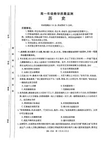 陕西省西安市临潼区华清中学2023-2024学年高一上学期期末质量监测历史试题