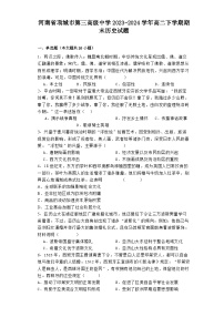 河南省项城市第三高级中学2023-2024学年高二下学期期末历史试题