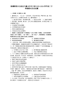 新疆维吾尔自治区乌鲁木齐市六校2023-2024学年高二下学期期末历史试题