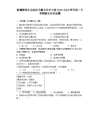 新疆维吾尔自治区乌鲁木齐市六校2023-2024学年高一下学期期末历史试题
