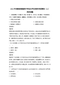 [历史]2024年河南省普通高中学业水平合格性考试模拟(二)试题(解析版)