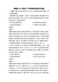 [历史]福建省2024届高三下学期模拟预测试题(解析版)