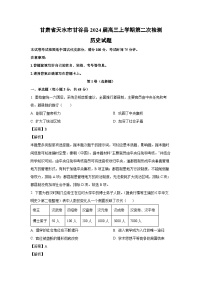 [历史]甘肃省天水市甘谷县2024届高三上学期第二次检测月考试题(解析版)