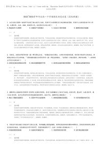 [历史]2023～2024学年河北高一下学期期末历史试卷(名校联盟)(原题版+解析版)