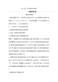 历史第三单元 商业贸易与日常生活第7课 古代的商业贸易课后练习题