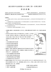 湖北省圆创联盟2025届高三上学期8月开学考历史