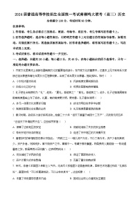 河南省2024届高三上学期青桐鸣大联考模拟预测历史试题（原卷版+解析版）