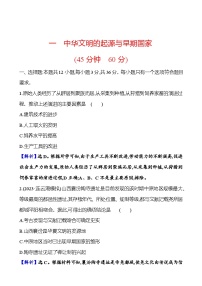 第一单元中华文明的起源与早期国家 （含解析）2025年高考历史一轮复习专题课时精讲