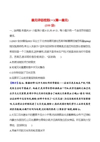 第一单元先秦至秦汉时期 （含解析）2025年高考历史一轮复习专题课时精讲