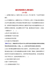 第九单元工场手工业时期——近代前期的世界（含解析） 2025年高考历史一轮复习专题课时精讲