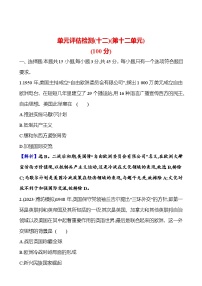 第十二单元第二次世界大战后——世界多元文明的竞争与发展(含解析） 2025年高考历史一轮复习专题课时精讲