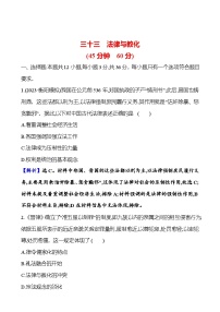 第三十三单元法律与教化（含解析） 2025年高考历史一轮复习专题课时精讲