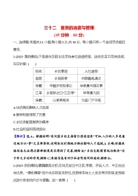 第三十二单元官员的选拔与管理（含解析） 2025年高考历史一轮复习专题课时精讲