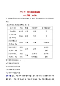 第三十五单元货币与赋税制度（含解析） 2025年高考历史一轮复习专题课时精讲