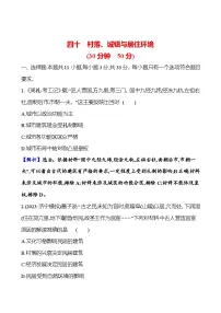 第四十单元村落、城镇与居住环境（含解析） 2025年高考历史一轮复习专题课时精讲