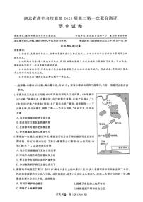 历史-湖北省圆创联盟2025届高三上学期8月开学考暨湖北省高中名校联盟2025届高三第一次联合测评试题和答案