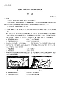 贵州省贵阳市2025届高三上学期8月开学摸底考试历史试卷（Word版附解析）