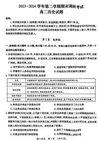 河南省开封市2023-2024学年高二下学期7月期末考试历史试卷（PDF版附答案）
