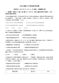 湖北省重点高中智学联盟2025届高三上学期8月联考历史试卷（Word版附答案）