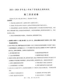 江西省智慧上进稳派联考2023-2024学年高二下学期期末考试历史试卷（PDF版附解析）