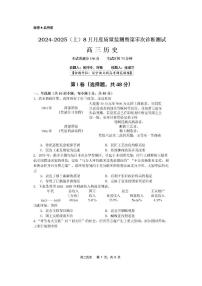 辽宁省沈文新高考研究联盟2025届高三上学期8月联考历史试卷（PDF版附解析）