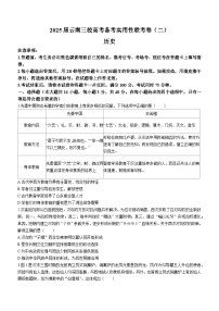 云南省三校2025届高三上学期高考备考实用性联考（二）历史试卷（Word版附解析）