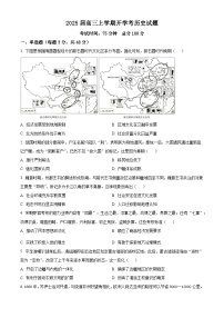 福建省龙岩第一中学2025届高三上学期开学考试历史试题（原卷版）