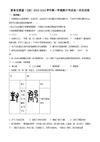 浙江省浙东北联盟（ZDB）2023-2024学年高一上学期期中考试历史试题（含答案）