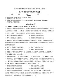 四川省成都西藏中学2023-2024学年高二上学期半期考试（期中）历史试题