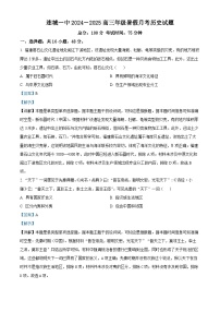 福建省连城县第一中学2024-2025学年高三上学期开学考试历史试题（解析版）