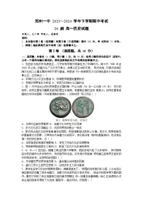 河南省郑州市第一中学2023-2024学年高一下学期期中考试历史试卷