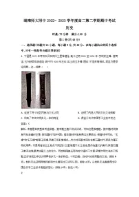 湖南师范大学附属中学2022-2023学年高二下学期期中历史试卷