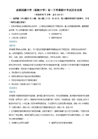 四川省成都西藏中学2023-2024学年高一下学期期中历史试题（解析版）