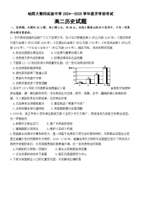 黑龙江省绥化市哈尔滨师范大学青冈实验中学校2024-2025学年高二上学期开学考试历史试题