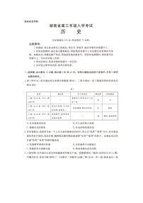 湖南省部分学校2024-2025学年高三上学期入学考试历史试题