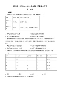 福建省福州第二中学2023-2024学年高二下学期7月期末考试历史试题（Word版附解析）