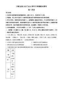 河南省开封五校2023-2024学年高二下学期期末历史试题（原卷版+解析版）