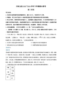 河南省开封五校2023-2024学年高二下学期期末历史试题（解析版）