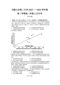 安徽省马鞍山市第二中学2022-2023学年高二下学期3月月考历史试题