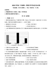 江西省新余市实验中学2024-2025学年高二上学期开学考试历史试题（原卷版+解析版）