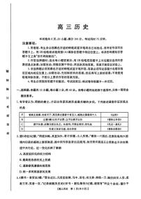 广东省2024-2025学年高三上学期8月大联考历史试题