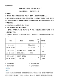 湖南省部分学校2024-2025学年高三上学期入学考试历史试题（解析版）