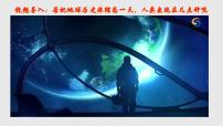 人教版高中地理高三一轮复习第二章第2讲地球的历史和圈层结构课件（共2课时内含视频）