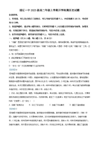 内蒙古自治区通辽市第一中学2024-2025学年高二上学期开学检测历史试题（解析版）