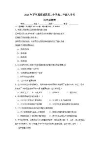 湖南省长沙市望城区第二中学2024-2025学年高二上学期入学考试历史试题(含解析)